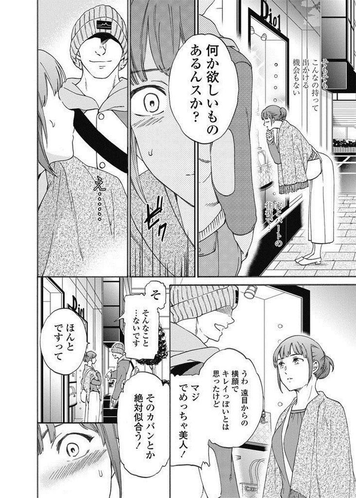 【エロ漫画】ナンパしてきた男に高いバッグを買ってもらって抱かれる巨乳の人妻…浮気じゃなく取引だと自分に言い聞かせつつも旦那より気持ち良いチンコをおねだりして中出しセックス【Cuvie:ひみつ、ふたつ】