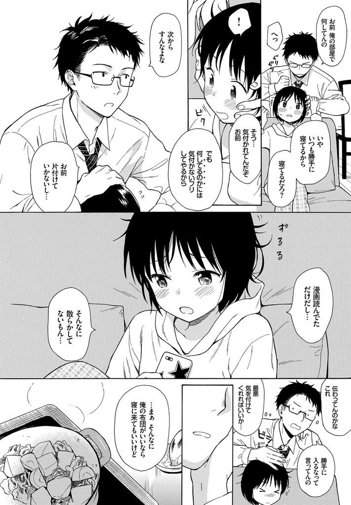 【エロ漫画】兄がいない間に勝手に部屋に入って布団の中でオナニーする妹…一緒に寝る事になり隣でオナニーする処女の妹に流されるまま近親相姦中出しセックス【関谷あさみ:ボーダーライン】