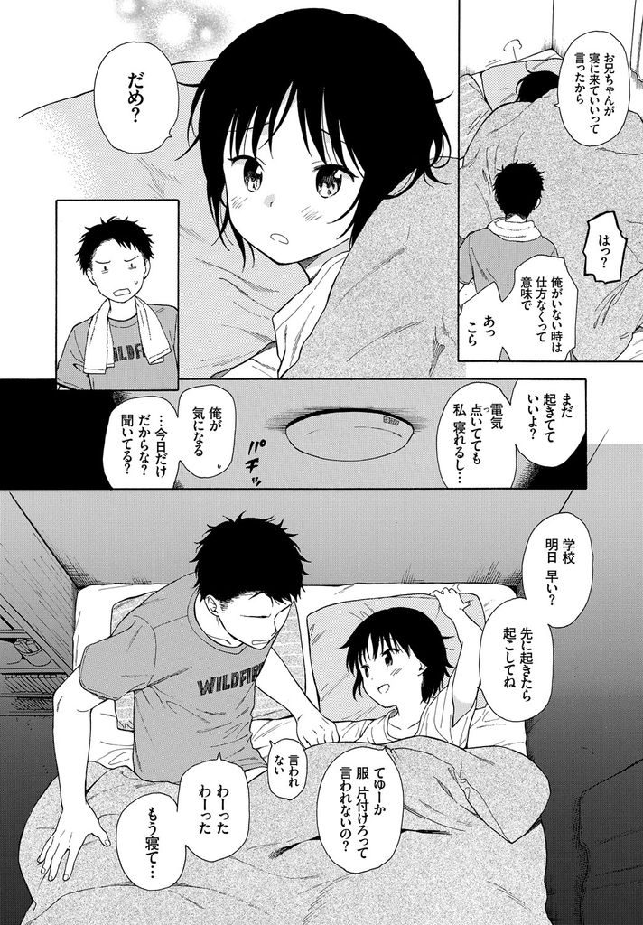 【エロ漫画】兄がいない間に勝手に部屋に入って布団の中でオナニーする妹…一緒に寝る事になり隣でオナニーする処女の妹に流されるまま近親相姦中出しセックス【関谷あさみ:ボーダーライン】