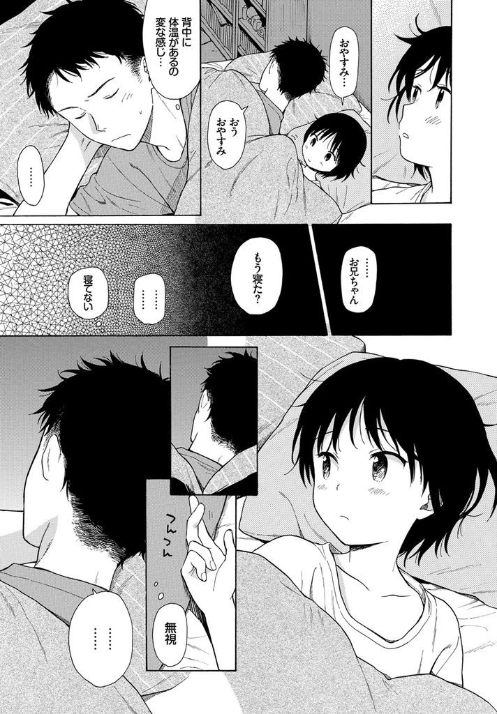 【エロ漫画】兄がいない間に勝手に部屋に入って布団の中でオナニーする妹…一緒に寝る事になり隣でオナニーする処女の妹に流されるまま近親相姦中出しセックス【関谷あさみ:ボーダーライン】