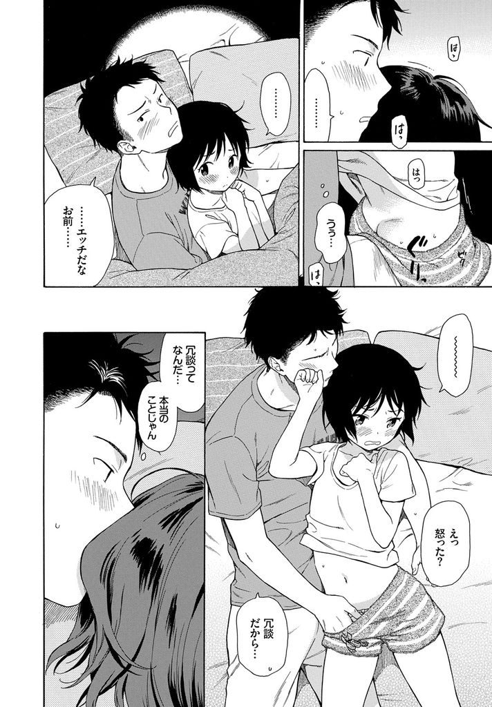 【エロ漫画】兄がいない間に勝手に部屋に入って布団の中でオナニーする妹…一緒に寝る事になり隣でオナニーする処女の妹に流されるまま近親相姦中出しセックス【関谷あさみ:ボーダーライン】