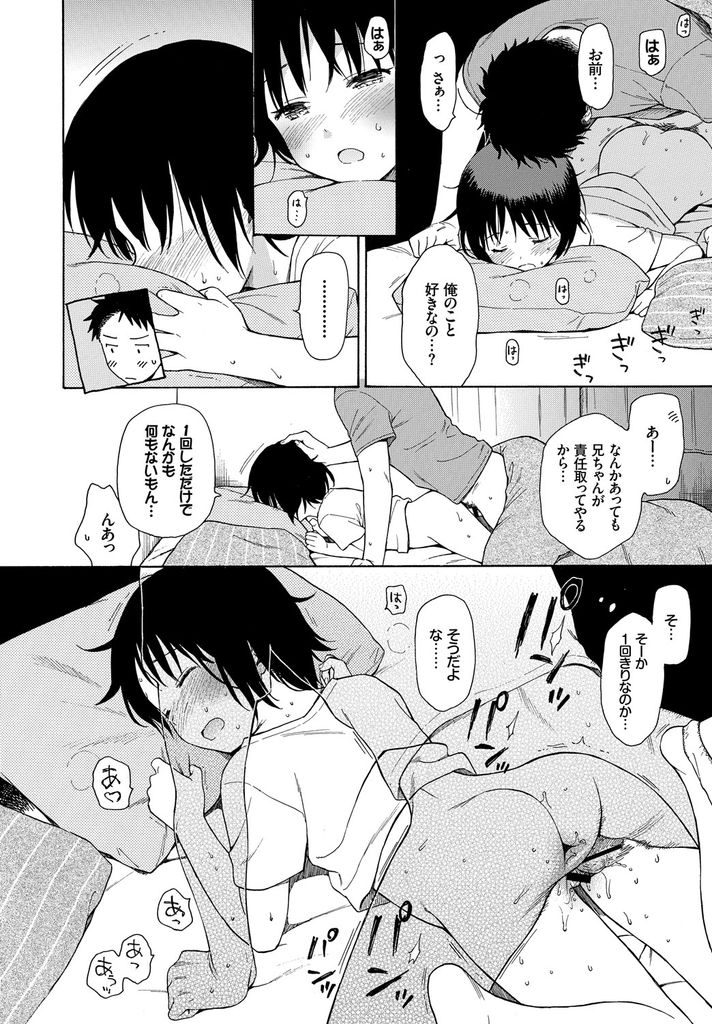 【エロ漫画】兄がいない間に勝手に部屋に入って布団の中でオナニーする妹…一緒に寝る事になり隣でオナニーする処女の妹に流されるまま近親相姦中出しセックス【関谷あさみ:ボーダーライン】