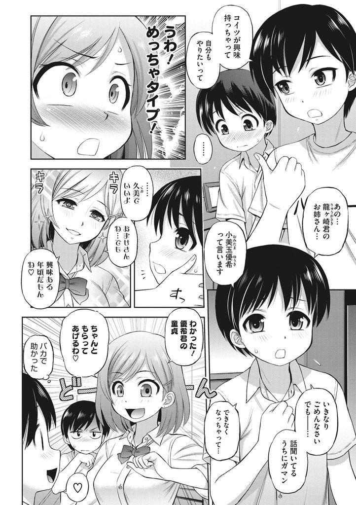 【エロ漫画】弟のクラスメイトの童貞を卒業させる巨乳JKの姉…我慢できなくなった弟のチンコをしゃぶり二穴同時の3P中出しセックス【えびふらい:放課後♡レッスン】