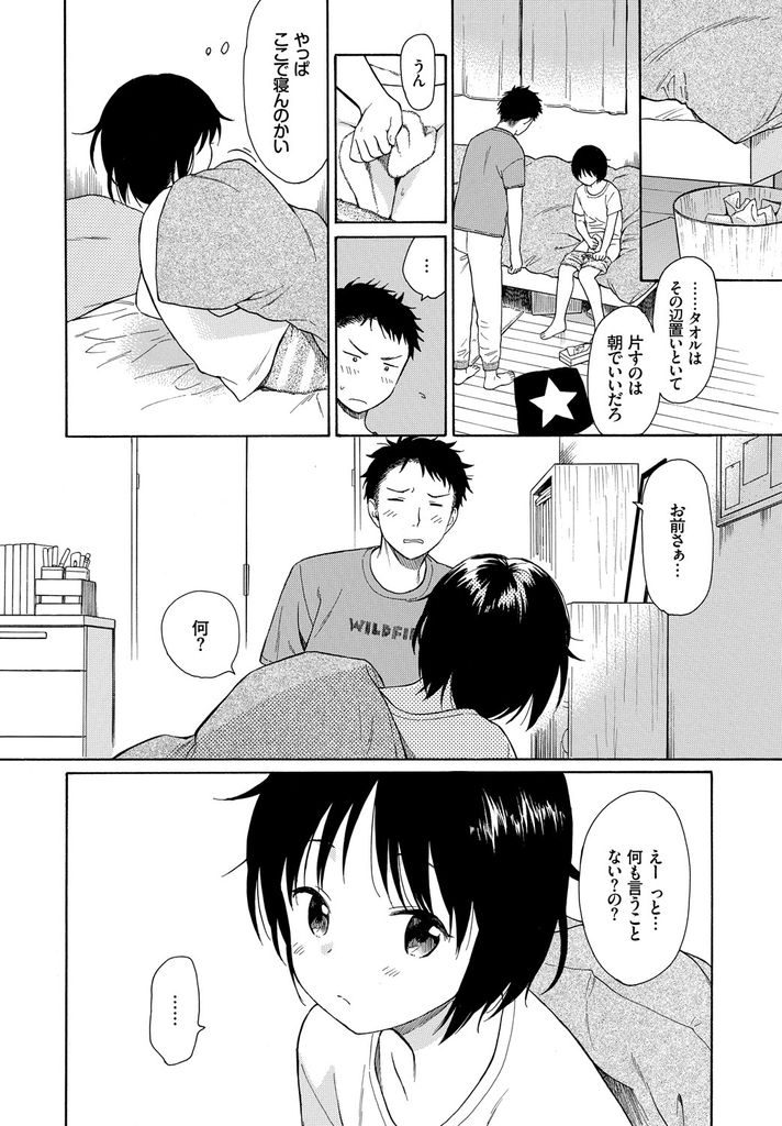 【エロ漫画】兄がいない間に勝手に部屋に入って布団の中でオナニーする妹…一緒に寝る事になり隣でオナニーする処女の妹に流されるまま近親相姦中出しセックス【関谷あさみ:ボーダーライン】