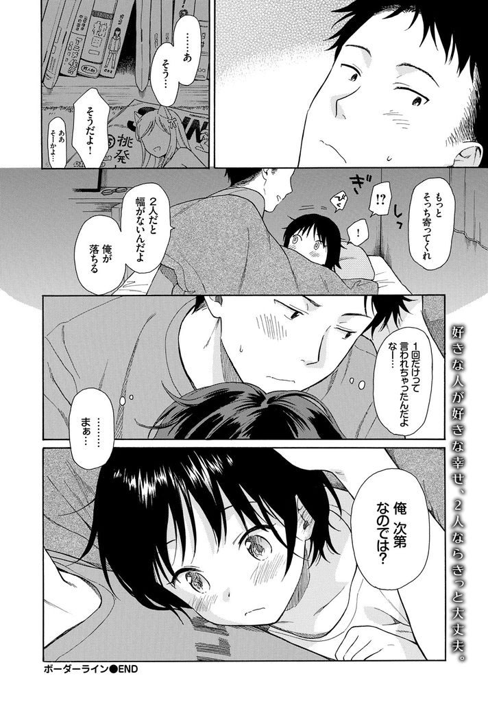 【エロ漫画】兄がいない間に勝手に部屋に入って布団の中でオナニーする妹…一緒に寝る事になり隣でオナニーする処女の妹に流されるまま近親相姦中出しセックス【関谷あさみ:ボーダーライン】