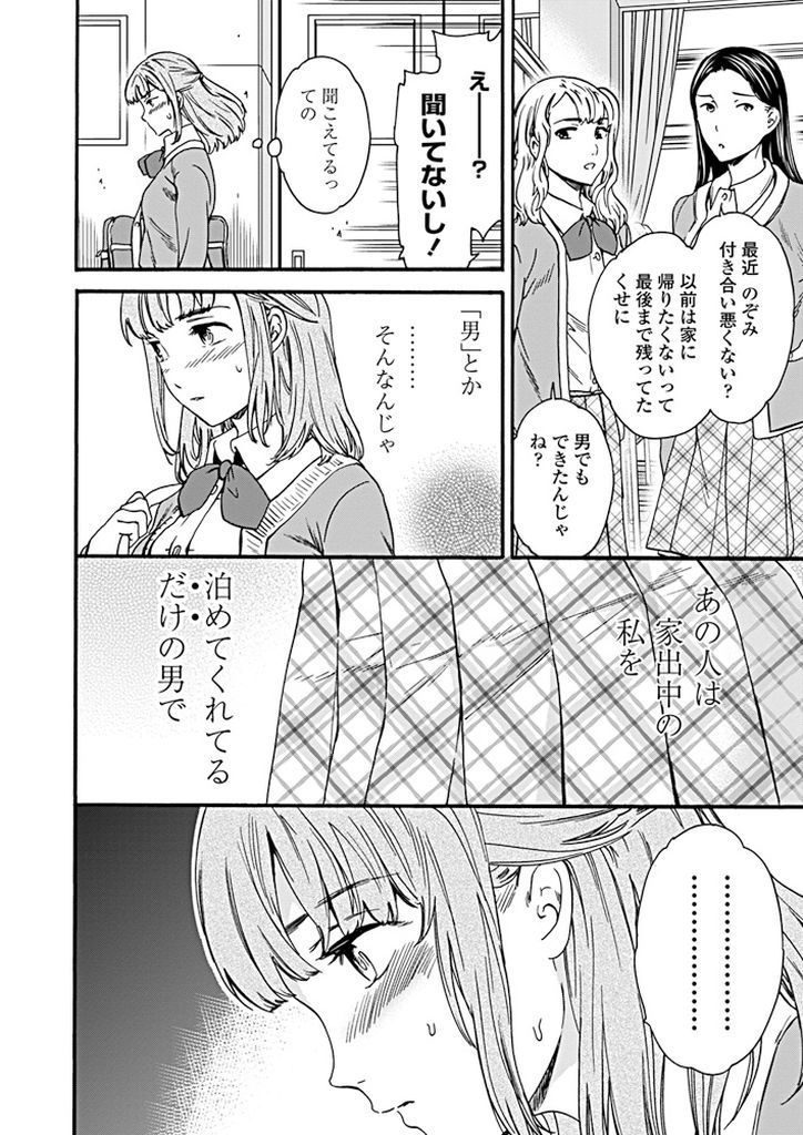 【エロ漫画】家出して泊めてくれる男のチンコ欲しさに学校から早く帰る巨乳JK…チンコを挿れられると意識を持って行かれ淫乱だとは無自覚で何度も激しい中出しセックス【Cuvie:メタモルフォーゼ】