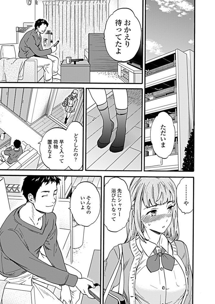 【エロ漫画】家出して泊めてくれる男のチンコ欲しさに学校から早く帰る巨乳JK…チンコを挿れられると意識を持って行かれ淫乱だとは無自覚で何度も激しい中出しセックス【Cuvie:メタモルフォーゼ】