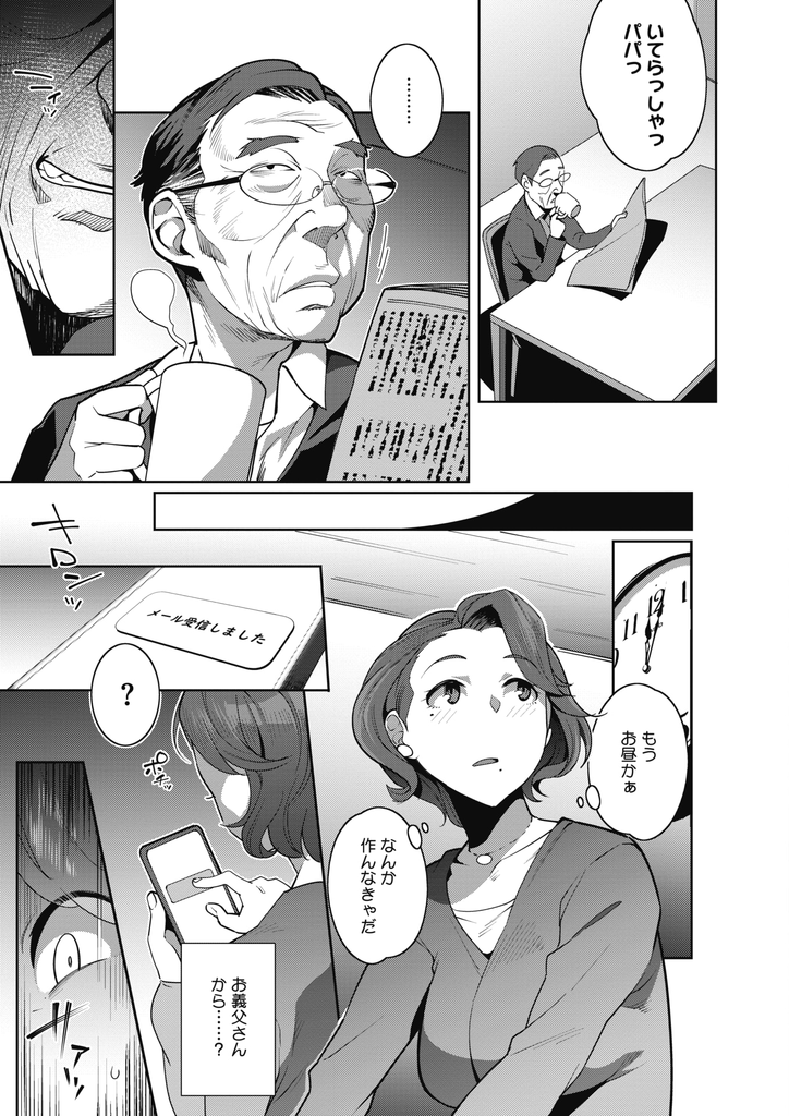 【エロ漫画】(1/2話)義父に獲物を狩るような眼で覗かれながら旦那とセックスする巨乳の人妻…弱みを握られて義父に強請られ無理矢理チンコをしゃぶらされて激しい中出しレイプ【おじょ:亜矢子の悩ましい事情と情事-前編-】