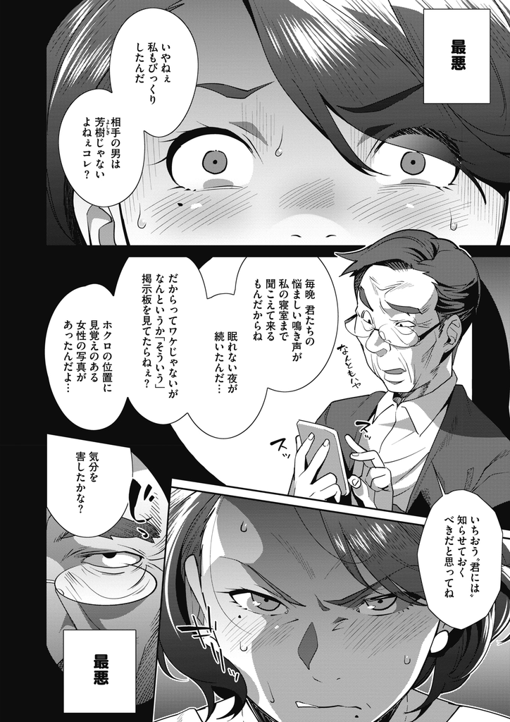 【エロ漫画】(1/2話)義父に獲物を狩るような眼で覗かれながら旦那とセックスする巨乳の人妻…弱みを握られて義父に強請られ無理矢理チンコをしゃぶらされて激しい中出しレイプ【おじょ:亜矢子の悩ましい事情と情事-前編-】