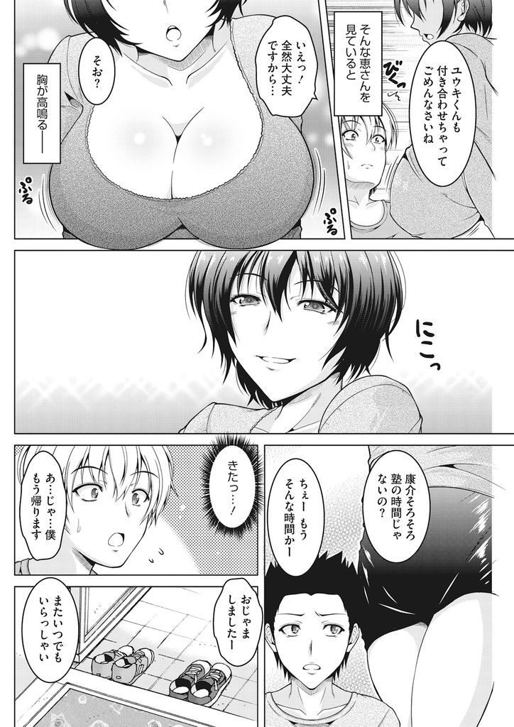 【エロ漫画】レイプしようとする息子の友達を逆に襲おうとする爆乳の母親…ド淫乱な本性を曝け出しお互いに愛を告白しながら激しい中出しセックス【友永ケンジ:母恋慕。】