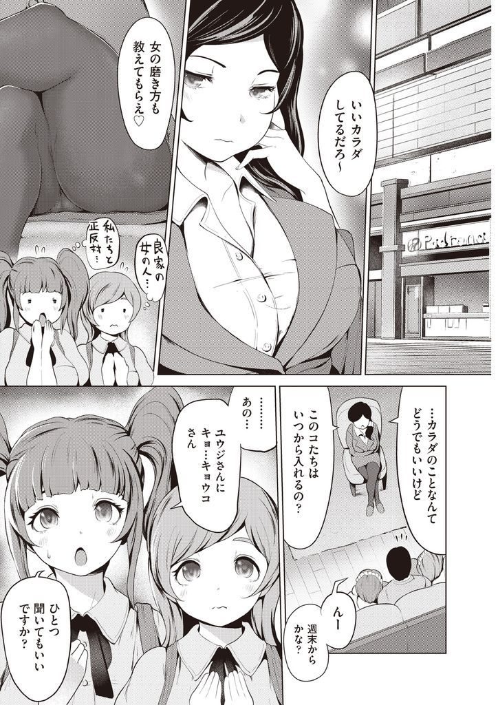 【エロ漫画】(2/2話)管理人にクンニされながらお店で接客させられる姉妹…売上を倍増させて支配人もセフレに加わり乱交中出しセックス【成宮亨:ハーレムマンション 後編】