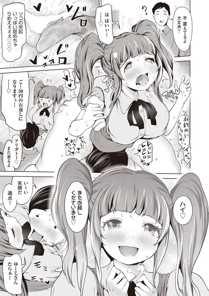 【エロ漫画】(2/2話)管理人にクンニされながらお店で接客させられる姉妹…売上を倍増させて支配人もセフレに加わり乱交中出しセックス【成宮亨:ハーレムマンション 後編】