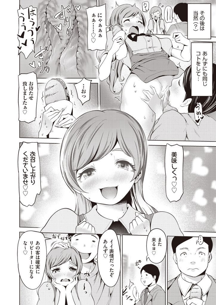 【エロ漫画】(2/2話)管理人にクンニされながらお店で接客させられる姉妹…売上を倍増させて支配人もセフレに加わり乱交中出しセックス【成宮亨:ハーレムマンション 後編】