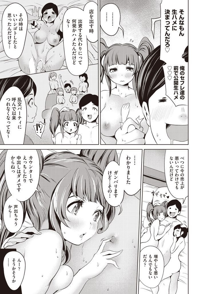 【エロ漫画】(2/2話)管理人にクンニされながらお店で接客させられる姉妹…売上を倍増させて支配人もセフレに加わり乱交中出しセックス【成宮亨:ハーレムマンション 後編】