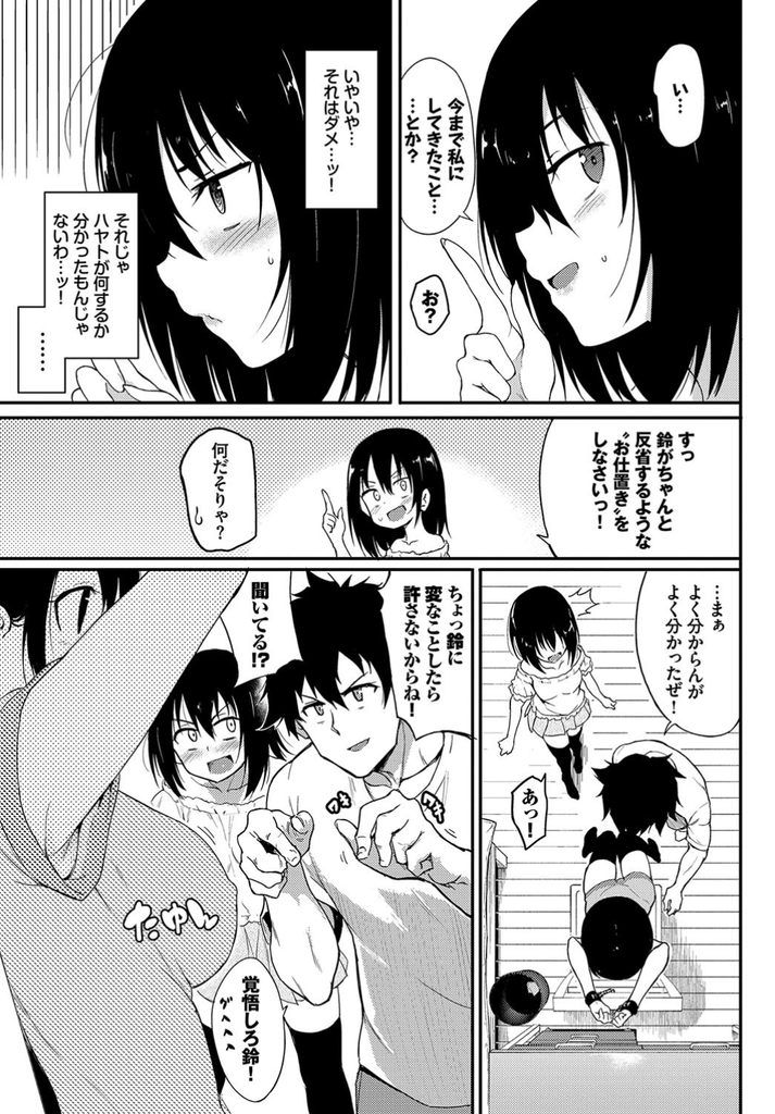 【エロ漫画】(3/3話)大人しそうに見えて悪戯ばかりする双子の妹に幼馴染とお仕置きしようとする生徒会長の姉…敏感な場所を責めてイかせる姿を見て我慢できず後ろから突っ込み中出しセックス【きょくちょ:楓と鈴3】