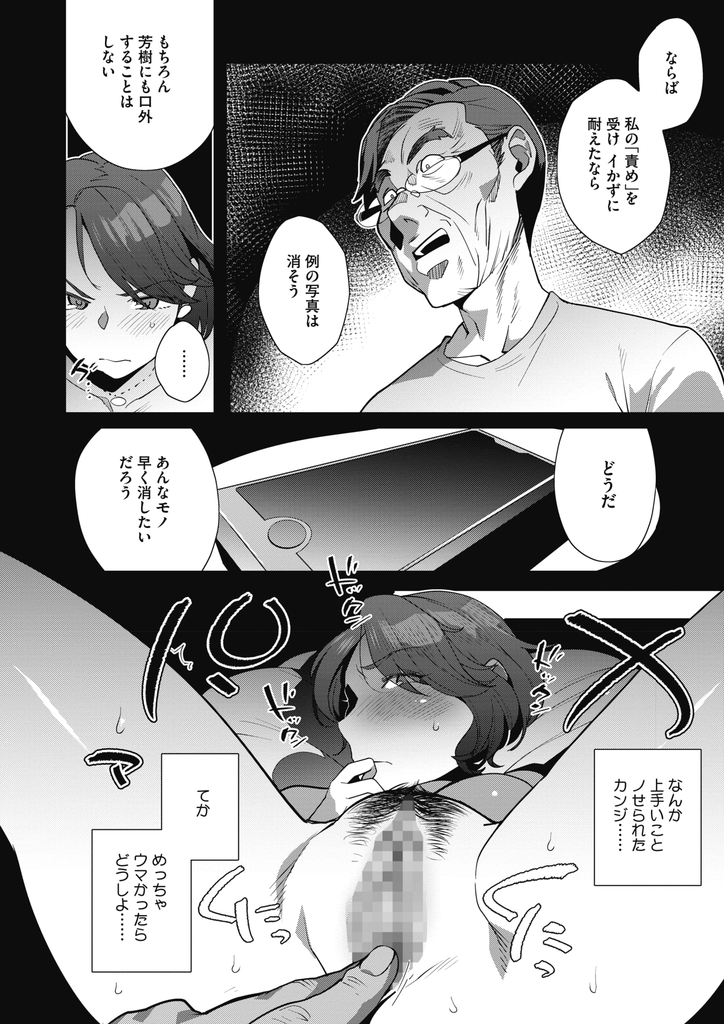 【エロ漫画】(1/2話)義父に獲物を狩るような眼で覗かれながら旦那とセックスする巨乳の人妻…弱みを握られて義父に強請られ無理矢理チンコをしゃぶらされて激しい中出しレイプ【おじょ:亜矢子の悩ましい事情と情事-前編-】