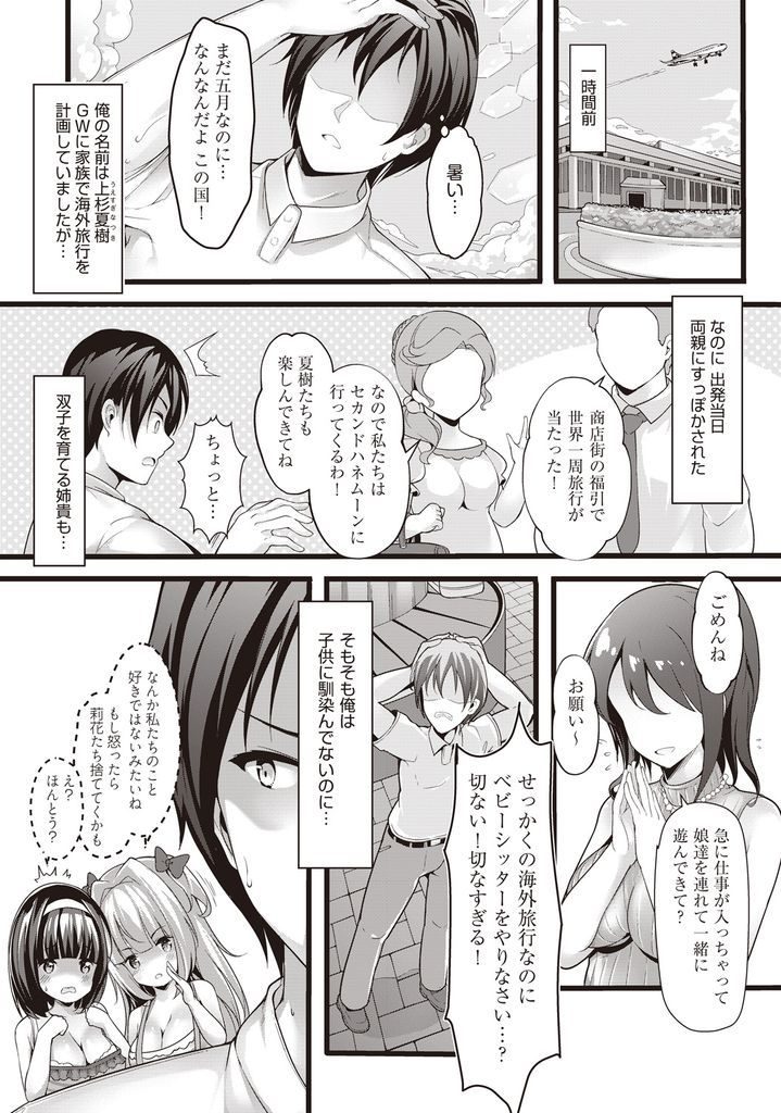 【エロ漫画】叔父にあたるお兄ちゃんを海外旅行で誘惑する双子な巨乳の姪…お仕置きしようとしたらパイズリで射精させられ温泉で何度も3P中出しセックス【ちやみ:メイッコ温泉】