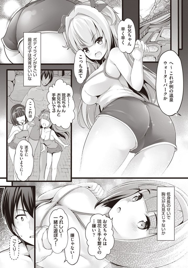 【エロ漫画】叔父にあたるお兄ちゃんを海外旅行で誘惑する双子な巨乳の姪…お仕置きしようとしたらパイズリで射精させられ温泉で何度も3P中出しセックス【ちやみ:メイッコ温泉】