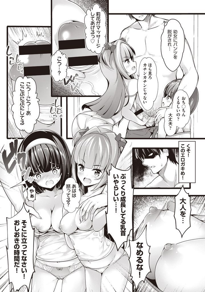 【エロ漫画】叔父にあたるお兄ちゃんを海外旅行で誘惑する双子な巨乳の姪…お仕置きしようとしたらパイズリで射精させられ温泉で何度も3P中出しセックス【ちやみ:メイッコ温泉】