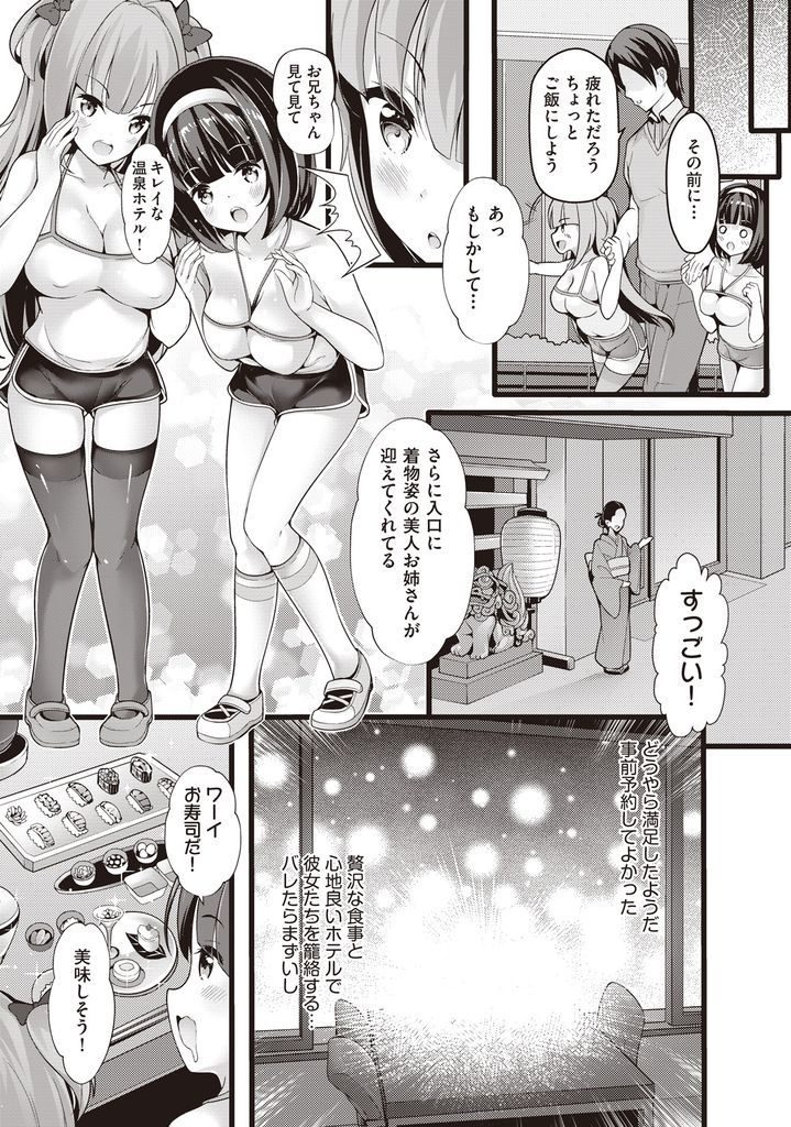 【エロ漫画】叔父にあたるお兄ちゃんを海外旅行で誘惑する双子な巨乳の姪…お仕置きしようとしたらパイズリで射精させられ温泉で何度も3P中出しセックス【ちやみ:メイッコ温泉】