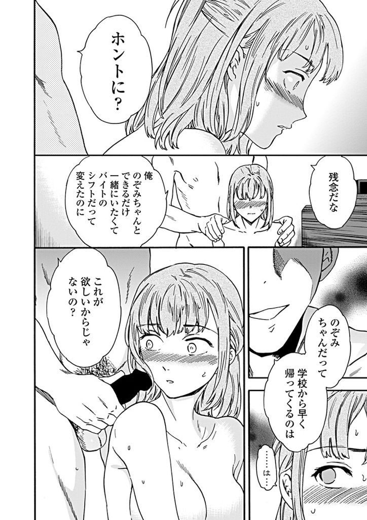 【エロ漫画】家出して泊めてくれる男のチンコ欲しさに学校から早く帰る巨乳JK…チンコを挿れられると意識を持って行かれ淫乱だとは無自覚で何度も激しい中出しセックス【Cuvie:メタモルフォーゼ】