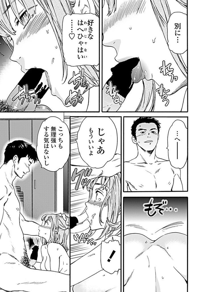 【エロ漫画】家出して泊めてくれる男のチンコ欲しさに学校から早く帰る巨乳JK…チンコを挿れられると意識を持って行かれ淫乱だとは無自覚で何度も激しい中出しセックス【Cuvie:メタモルフォーゼ】