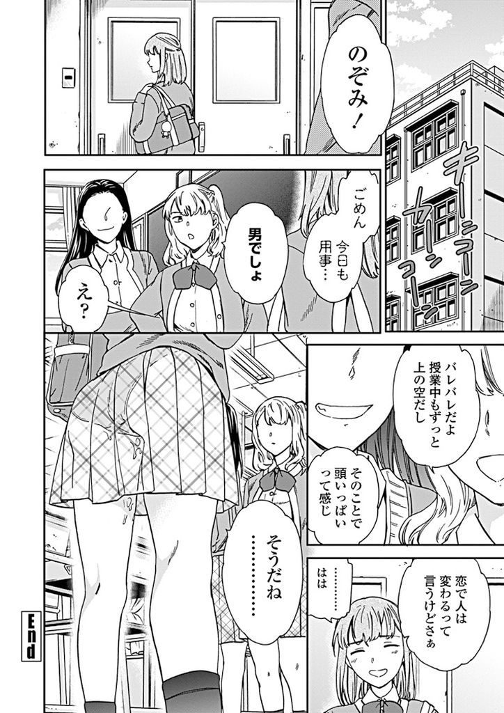 【エロ漫画】家出して泊めてくれる男のチンコ欲しさに学校から早く帰る巨乳JK…チンコを挿れられると意識を持って行かれ淫乱だとは無自覚で何度も激しい中出しセックス【Cuvie:メタモルフォーゼ】