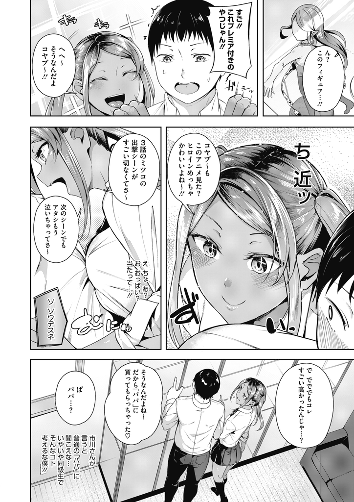 【エロ漫画】オタクな男子を家に招くクラスカースト上位でレイヤーだった巨乳JKの黒ギャル…コスプレした彼女に誘われ挿れただけで射精し告白して何度も中出しセックス【みかわや:クラスカースト上位のギャルがレイヤーだった件】