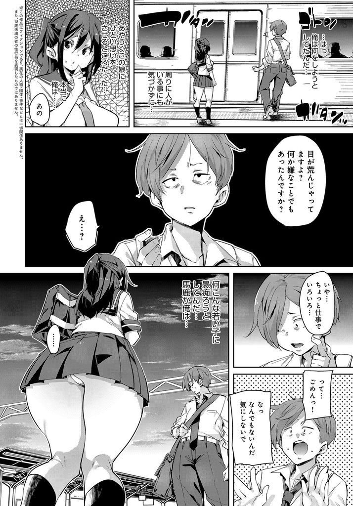 【エロ漫画】仕事で思い悩む男の人に声を掛け学校に連れて行く巨乳JK…Hな格好をした女子高生たちに優しさで満たされ夢のようなハーレム中出しセックスで童貞卒業【丸居まる:優しみ120%】