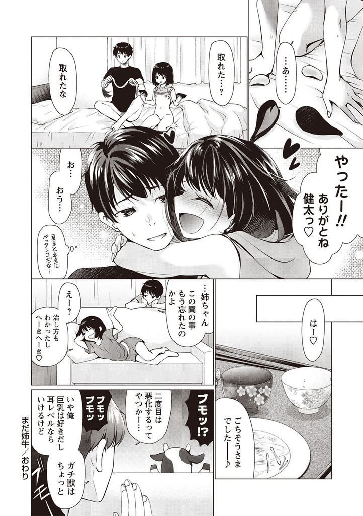 【エロ漫画】(2/2話)牛から元に戻れず再び弟に乳を搾ってもらう爆乳の姉…いっぱい出るようにとマンコを弄りパイズリでぶっかけ激しいセックスで元に戻る【りゅうき夕海:まだ姉牛】