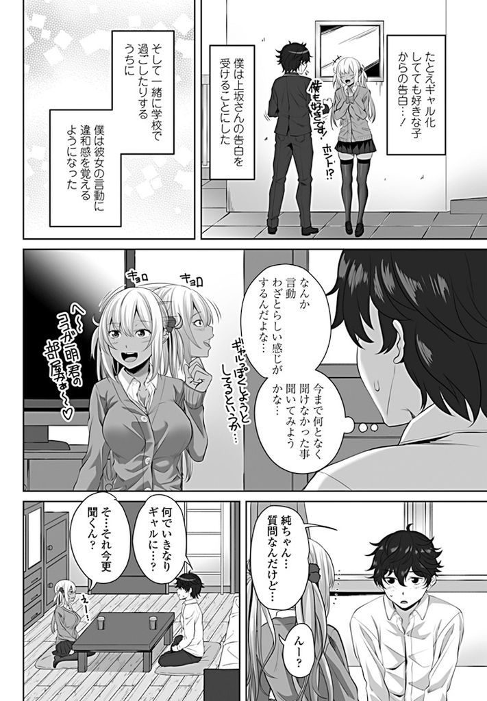 【エロ漫画】好きだった女の子が休み明けに黒ギャルに変貌した地味系の巨乳JK…勘違いして告白してきた彼女に真相を伝えお互い初めての中出しセックス【アーセナル:地味ギャル】