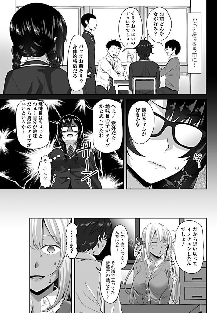 【エロ漫画】好きだった女の子が休み明けに黒ギャルに変貌した地味系の巨乳JK…勘違いして告白してきた彼女に真相を伝えお互い初めての中出しセックス【アーセナル:地味ギャル】