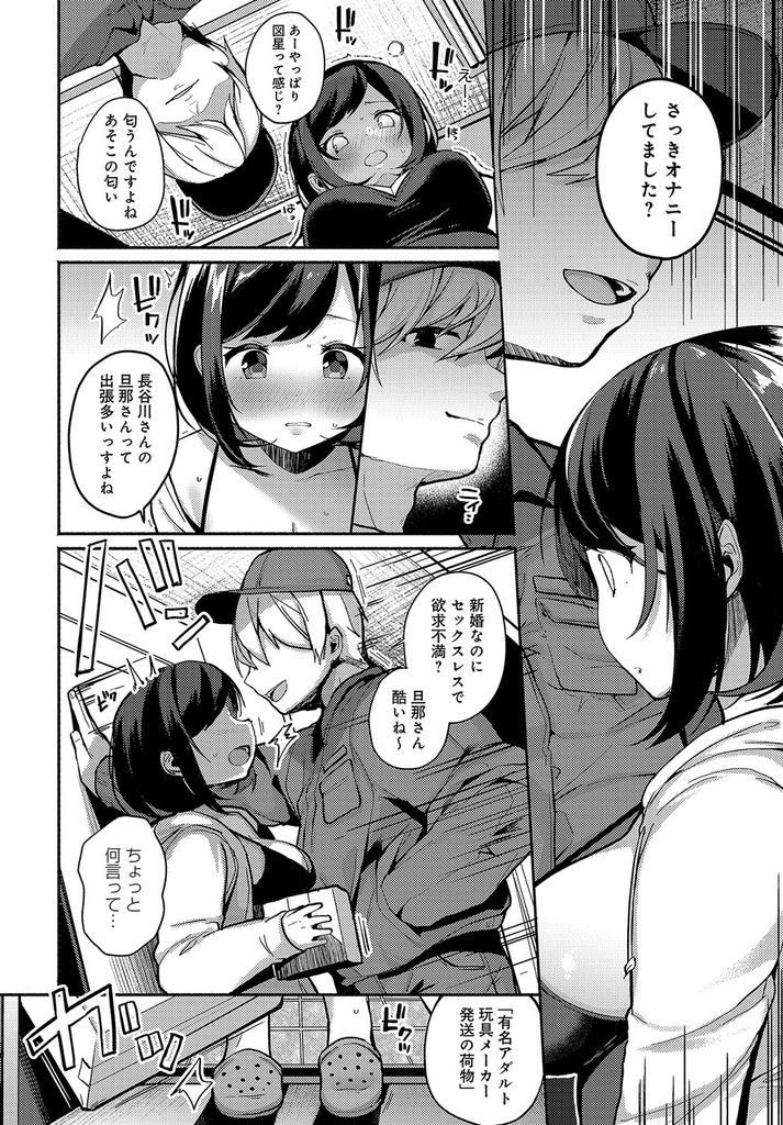 【エロ漫画】仕事が忙しくて相手にしてくれず性欲を持て余す新婚の巨乳な新妻…旦那に盗撮されてると知りつつ宅配員の男と何度も激しい中出しセックス【椎架ゆの:デリバリートラップ】