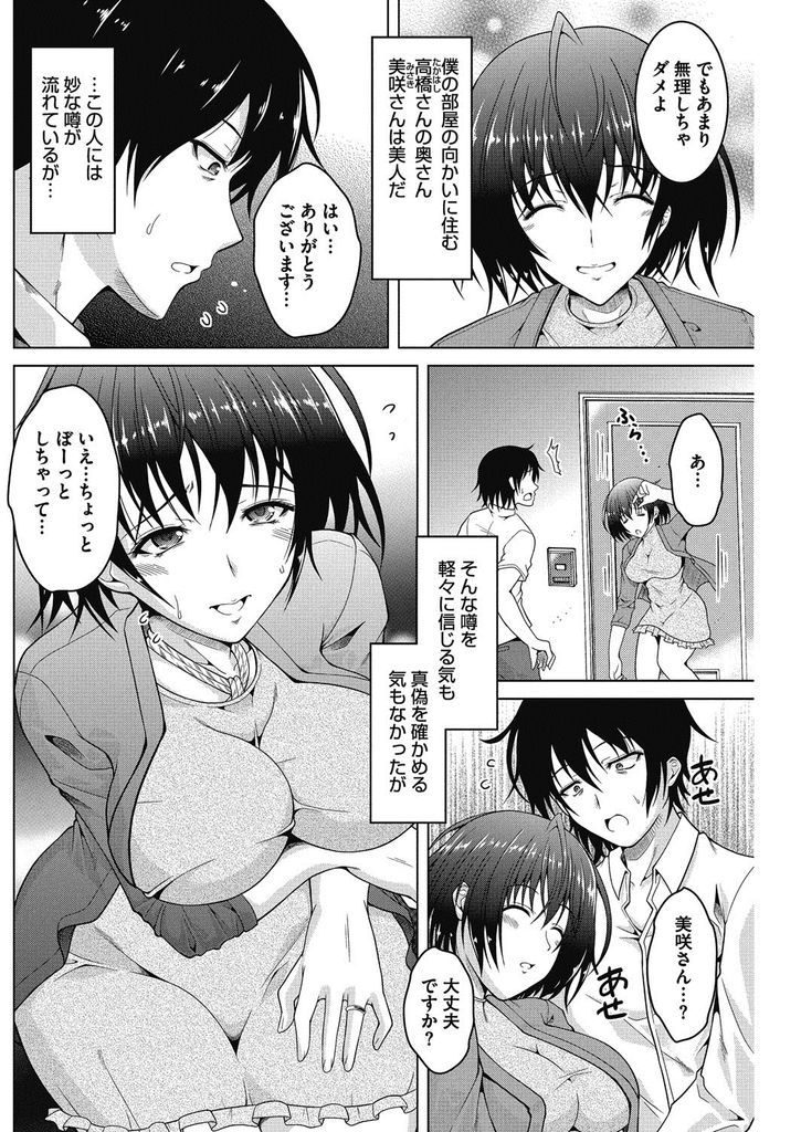 【エロ漫画】旦那に内緒で誰にでも好きな事をさせる巨乳の人妻…自分で身体を縛り若い男の精液を飲み自ら腰を振って中出しセックスで逆レイプ【友永ケンジ:させ妻。】