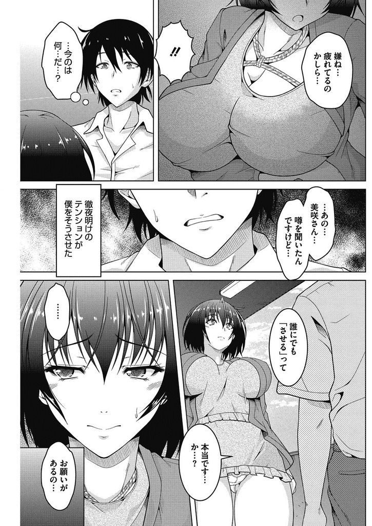 【エロ漫画】旦那に内緒で誰にでも好きな事をさせる巨乳の人妻…自分で身体を縛り若い男の精液を飲み自ら腰を振って中出しセックスで逆レイプ【友永ケンジ:させ妻。】