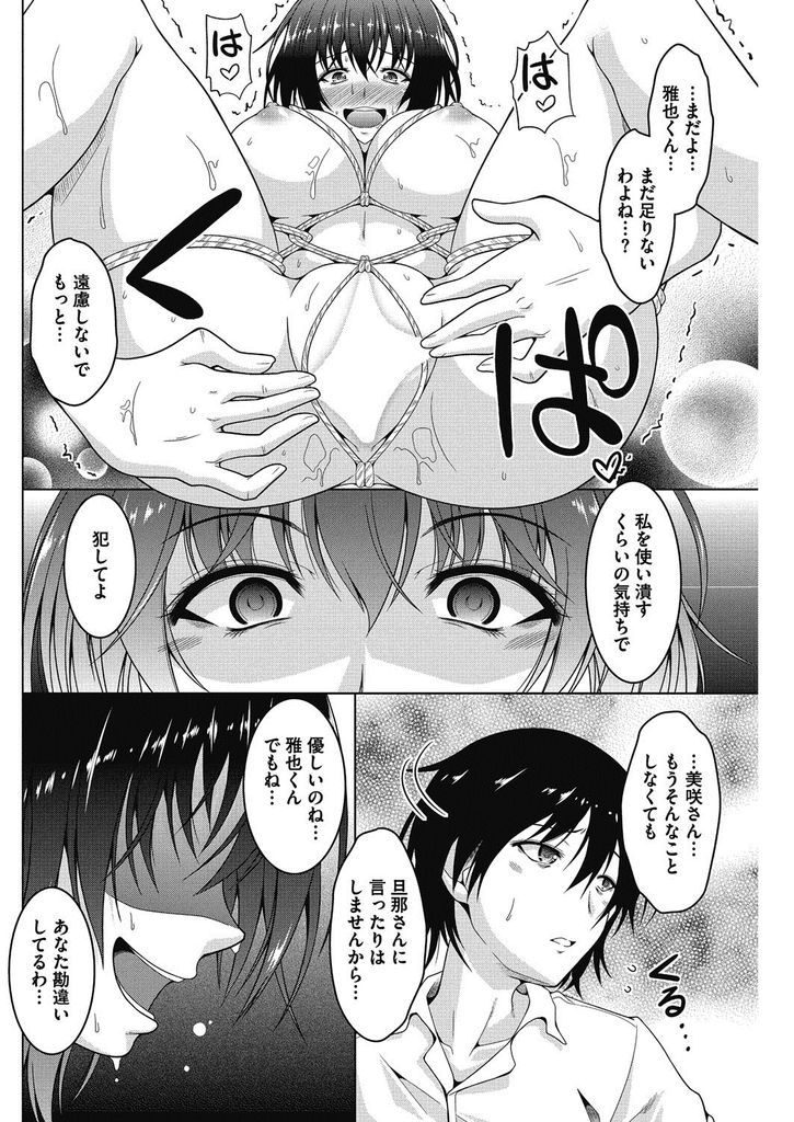 【エロ漫画】旦那に内緒で誰にでも好きな事をさせる巨乳の人妻…自分で身体を縛り若い男の精液を飲み自ら腰を振って中出しセックスで逆レイプ【友永ケンジ:させ妻。】