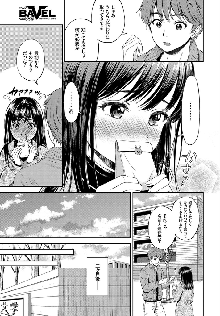 【エロ漫画】(2/3話)特殊な病気の男の子に一目惚れして彼女に立候補する巨乳娘…体調を崩し意識が朦朧として看護師と勘違いする彼といちゃラブ中出しセックス【花札さくらの:僕を一生たすけてください 第2話】