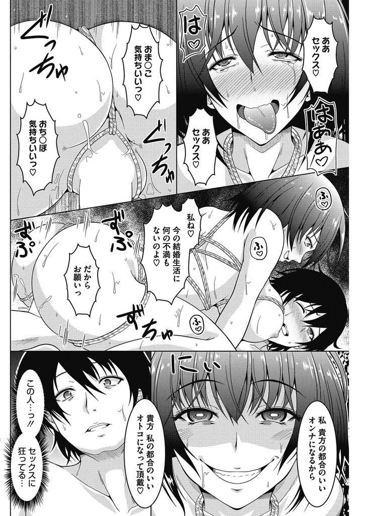 【エロ漫画】旦那に内緒で誰にでも好きな事をさせる巨乳の人妻…自分で身体を縛り若い男の精液を飲み自ら腰を振って中出しセックスで逆レイプ【友永ケンジ:させ妻。】