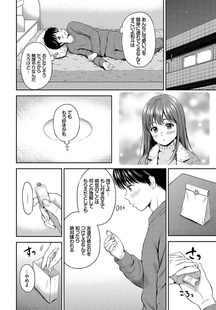 【エロ漫画】(2/3話)特殊な病気の男の子に一目惚れして彼女に立候補する巨乳娘…体調を崩し意識が朦朧として看護師と勘違いする彼といちゃラブ中出しセックス【花札さくらの:僕を一生たすけてください 第2話】