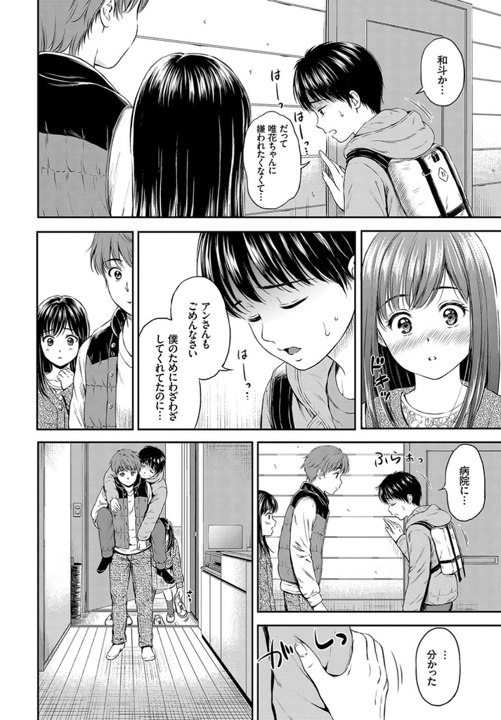 【エロ漫画】(2/3話)特殊な病気の男の子に一目惚れして彼女に立候補する巨乳娘…体調を崩し意識が朦朧として看護師と勘違いする彼といちゃラブ中出しセックス【花札さくらの:僕を一生たすけてください 第2話】