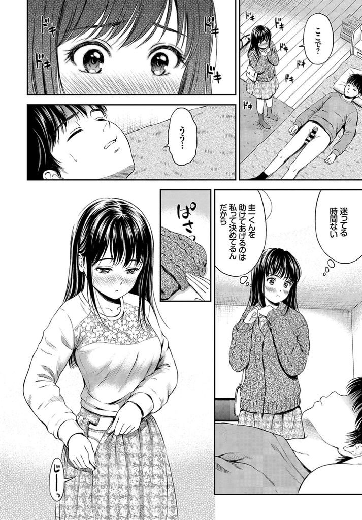 【エロ漫画】(2/3話)特殊な病気の男の子に一目惚れして彼女に立候補する巨乳娘…体調を崩し意識が朦朧として看護師と勘違いする彼といちゃラブ中出しセックス【花札さくらの:僕を一生たすけてください 第2話】