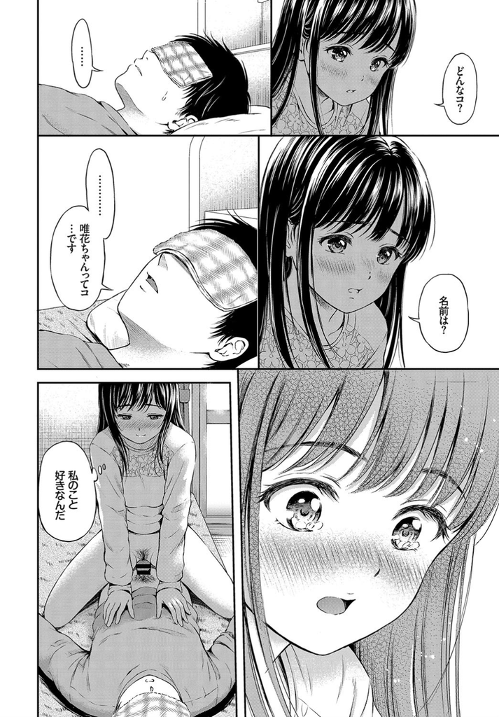 【エロ漫画】(2/3話)特殊な病気の男の子に一目惚れして彼女に立候補する巨乳娘…体調を崩し意識が朦朧として看護師と勘違いする彼といちゃラブ中出しセックス【花札さくらの:僕を一生たすけてください 第2話】