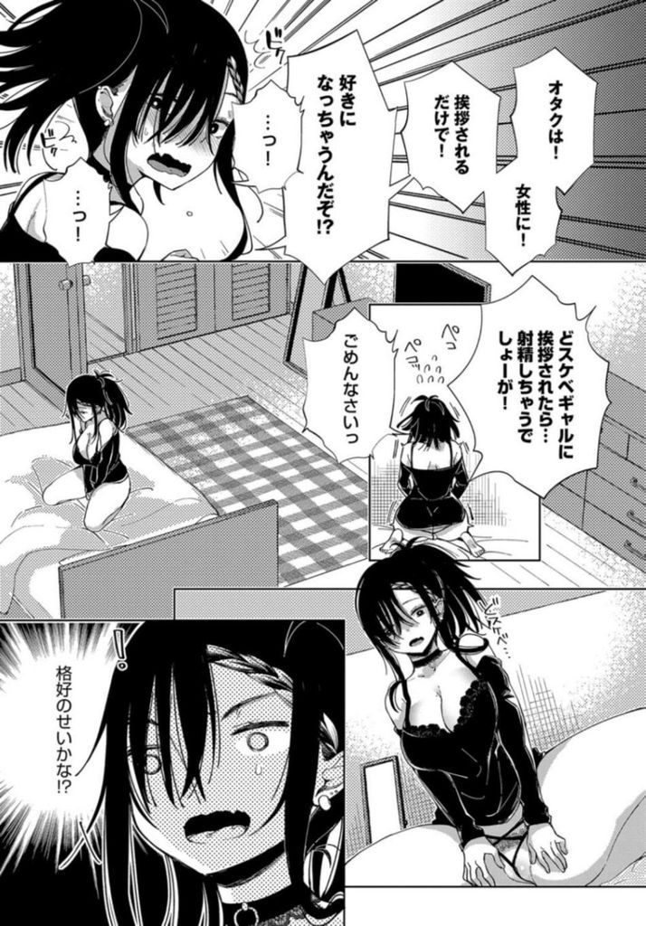 【エロ漫画】(3/8話)格好を改めてもエロく見えてホームレスに襲われる爆乳ギャル…挿入される事に期待して抵抗せずザーメンが強い彼と野外で何度も中出しセックス【あちゅむち:最弱ギャルはイキづらい！第3話】