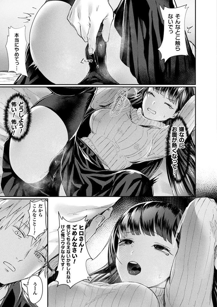 【エロ漫画】朝目が覚めたら弟と身体が入れ替わってしまっていた巨乳の姉…入れ替わってる事を信じてもらえず彼氏に無理矢理身体を弄られ二穴同時責めの激しい中出しセックス【越後屋タケル:お姉ちゃんの秘密】