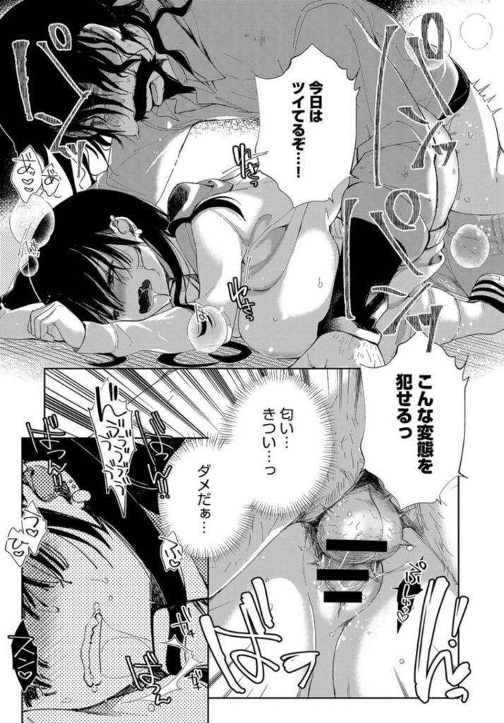 【エロ漫画】(3/8話)格好を改めてもエロく見えてホームレスに襲われる爆乳ギャル…挿入される事に期待して抵抗せずザーメンが強い彼と野外で何度も中出しセックス【あちゅむち:最弱ギャルはイキづらい！第3話】