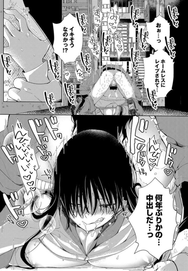 【エロ漫画】(3/8話)格好を改めてもエロく見えてホームレスに襲われる爆乳ギャル…挿入される事に期待して抵抗せずザーメンが強い彼と野外で何度も中出しセックス【あちゅむち:最弱ギャルはイキづらい！第3話】