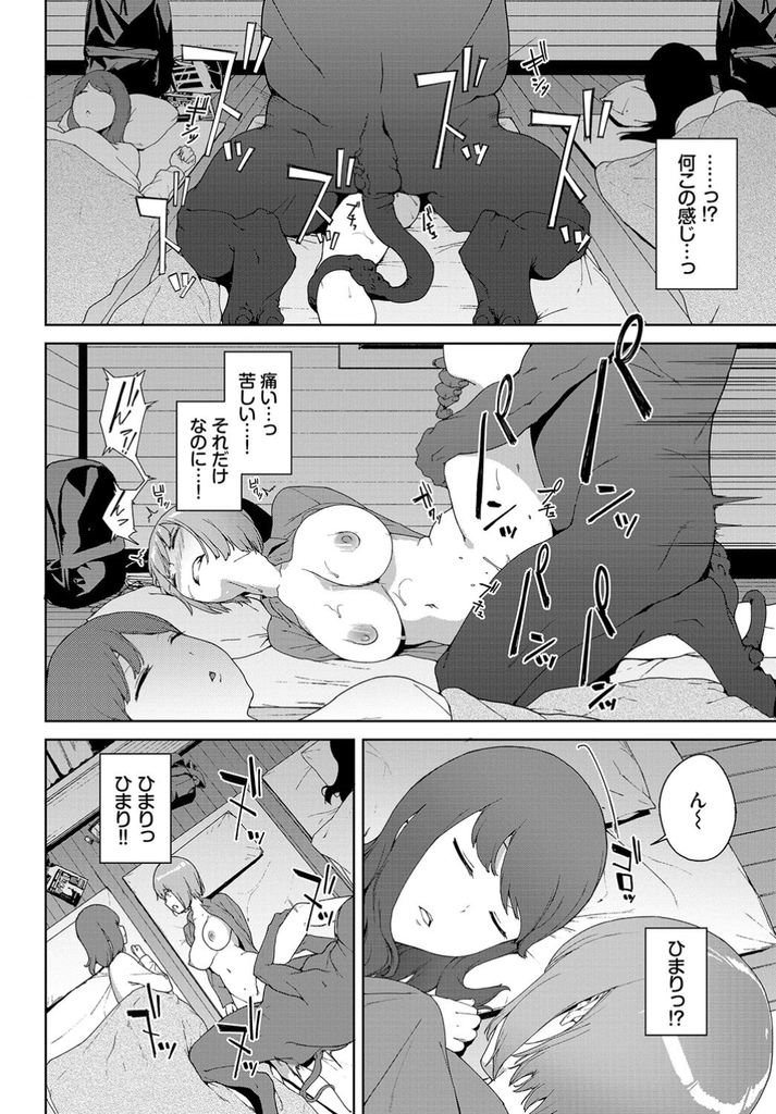 【エロ漫画】低予算で借りたペンションで金縛りに遭い何者かに襲われる巨乳娘…抵抗できずに口の中に射精され何度も中出しセックスして消失する【岩崎ユウキ:山祇-ヤマツミ-】