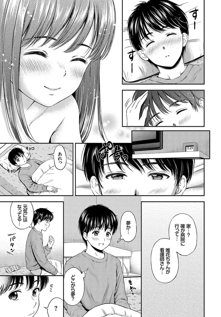 【エロ漫画】(2/3話)特殊な病気の男の子に一目惚れして彼女に立候補する巨乳娘…体調を崩し意識が朦朧として看護師と勘違いする彼といちゃラブ中出しセックス【花札さくらの:僕を一生たすけてください 第2話】