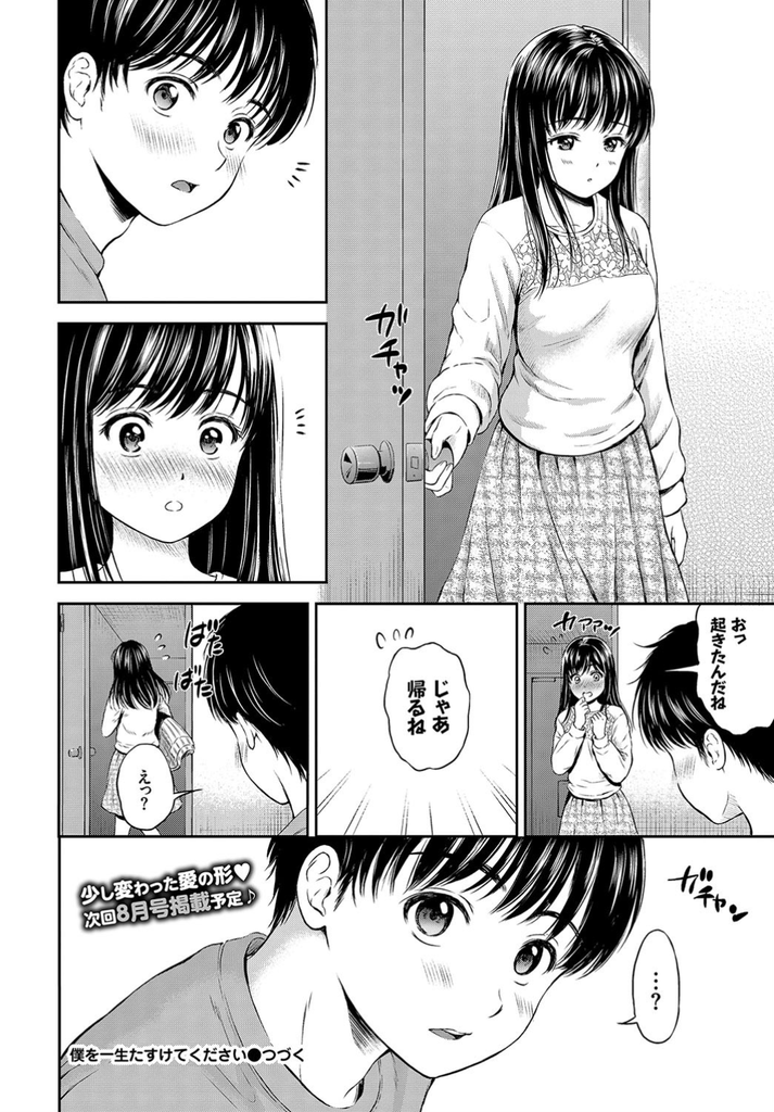 【エロ漫画】(2/3話)特殊な病気の男の子に一目惚れして彼女に立候補する巨乳娘…体調を崩し意識が朦朧として看護師と勘違いする彼といちゃラブ中出しセックス【花札さくらの:僕を一生たすけてください 第2話】