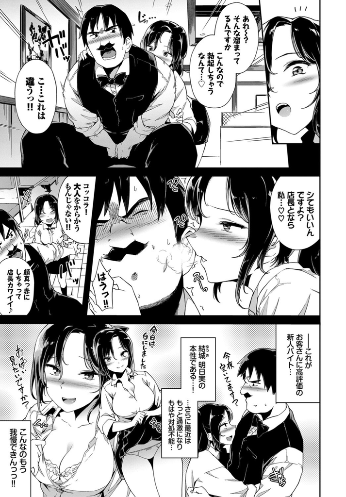 【エロ漫画】素直でお客から評判が良いが裏で店長を誘惑する巨乳な新人バイト娘…わざと無防備な格好を晒し店長をその気にさせ処女を捧げて激しい中出しセックス【そら豆さん:恋愛喫茶】